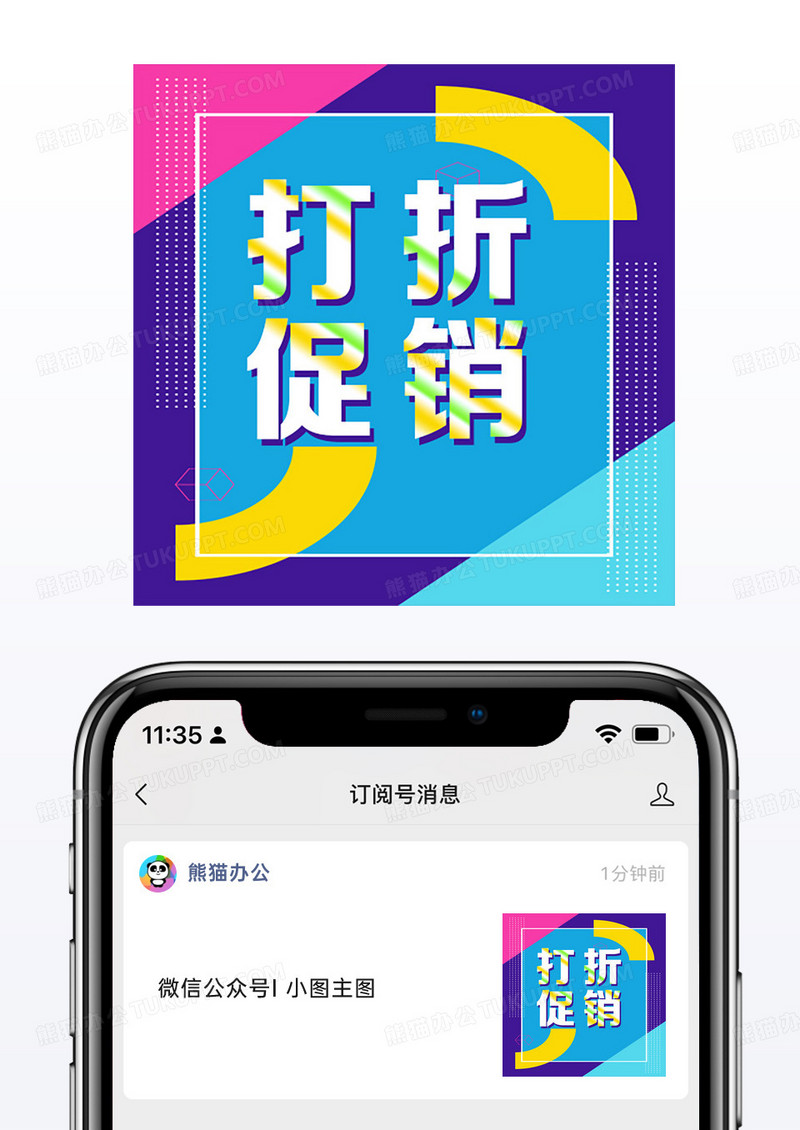 简约几何抽象新媒体公众号次图打折促销