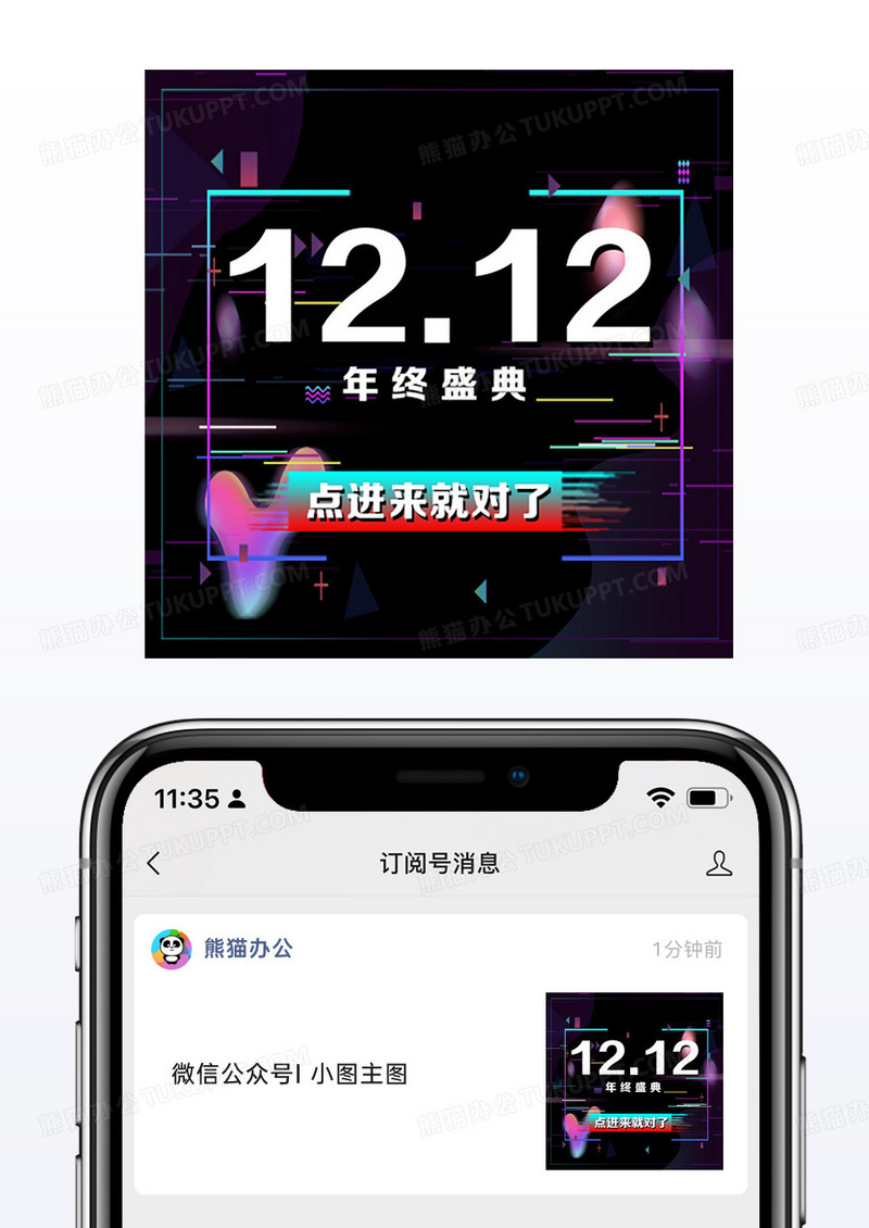 故障风双12年终盛典公众号次图