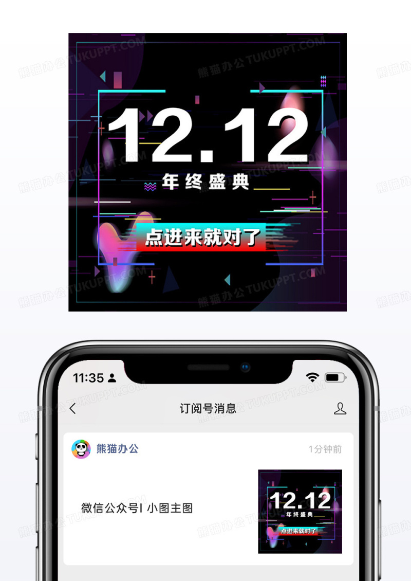 故障风双12年终盛典公众号次图