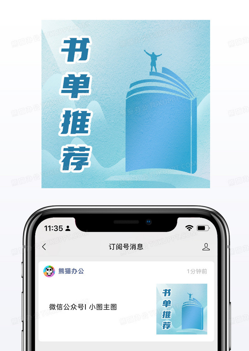 蓝色清新每月书单推荐微信配图公众号小图