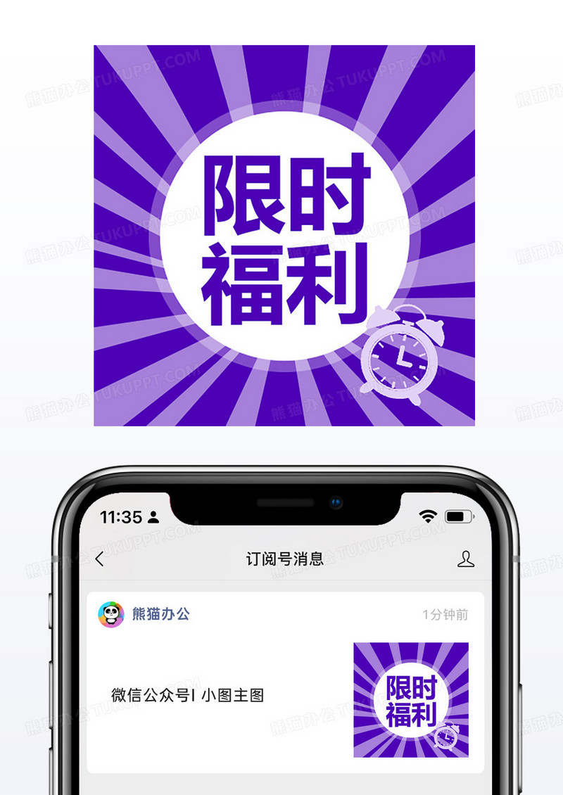 蓝色放射线公众号次图限时福利新媒体海报小图