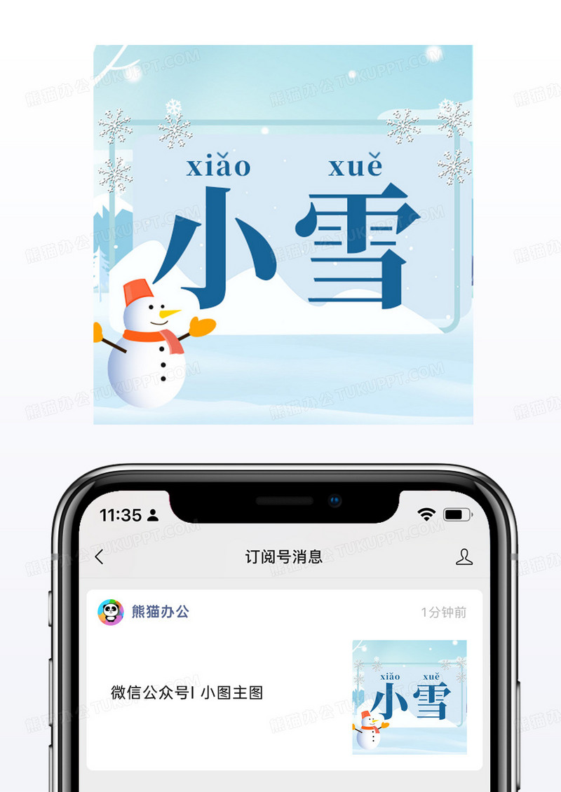 简约小雪节日节气冬季雪景公众号小图