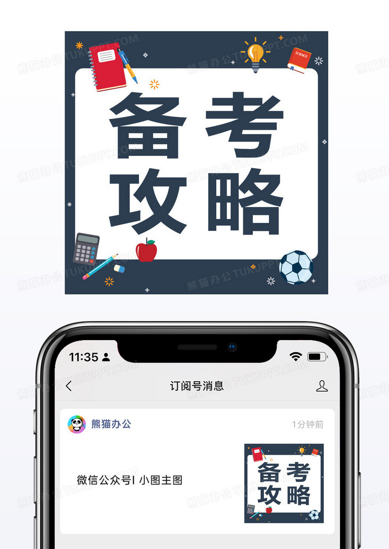 蓝色卡通手绘考试备考攻略公众号配图模板