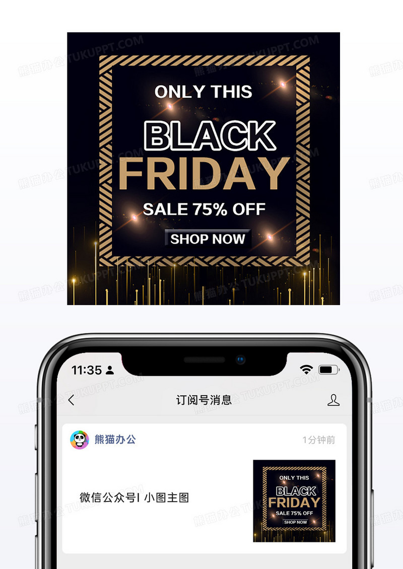 黑色金色方框黑色活动公众号次图手机海报