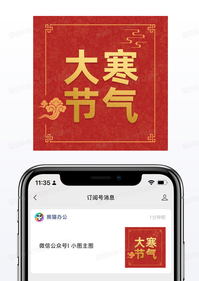 红色中式复古鎏金雪花大寒节气公众号小图模板