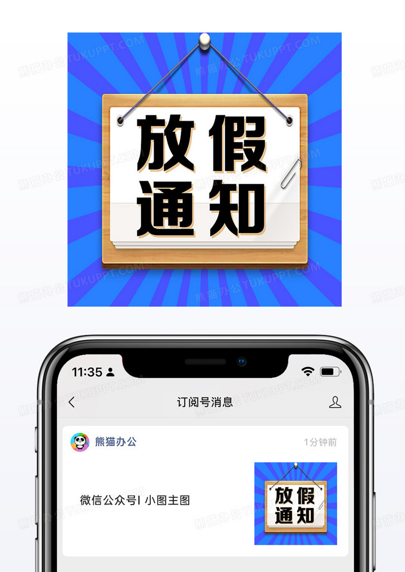 放假通知配图公众号次图蓝色射线小黑板