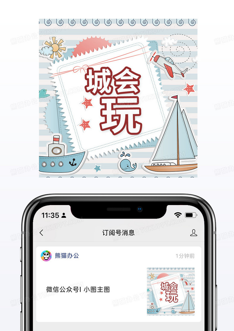 蓝色城会玩网络热词微信公众号封面小图模板