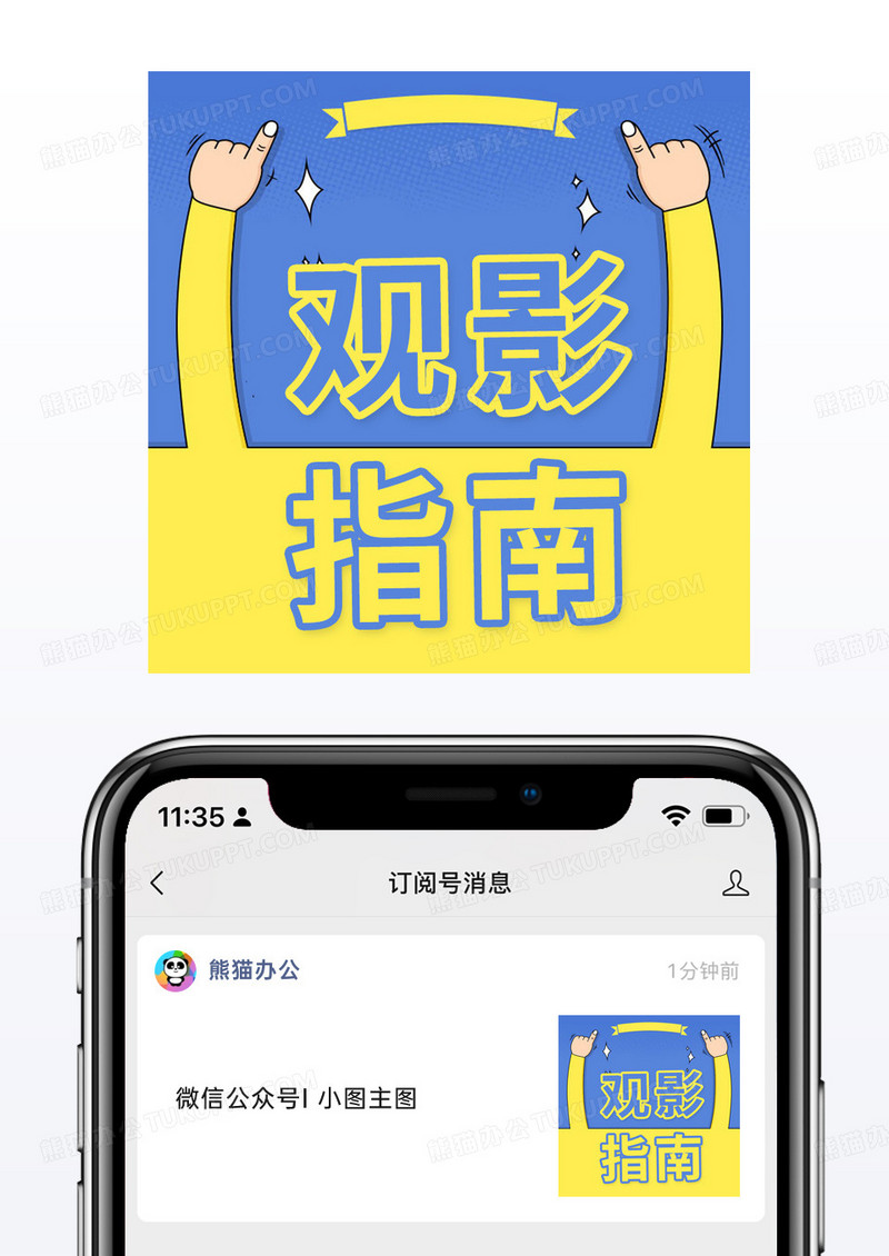 卡通手绘观影指南电影院公众号小图模板