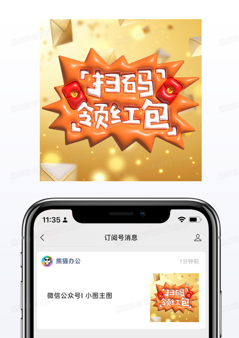 膨胀风清爽幸运红包公众号小图