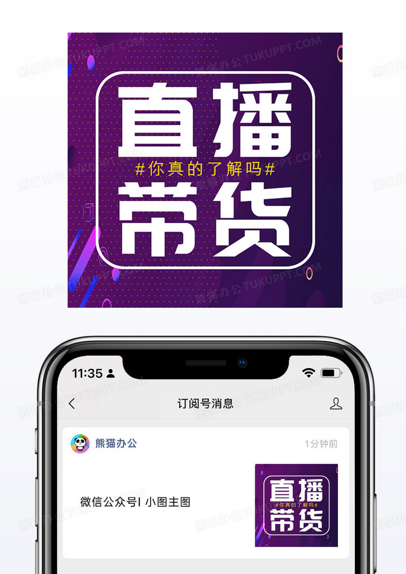 紫色简约几何渐变公众号次图直播带货
