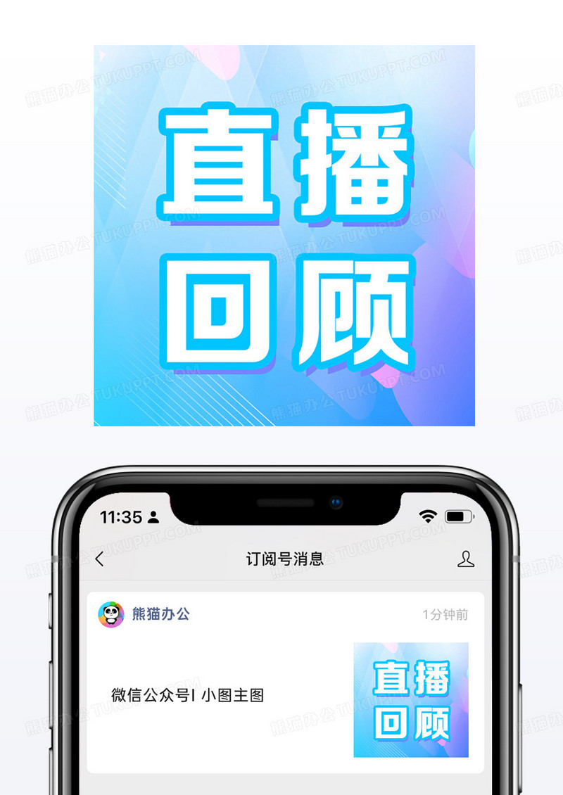 蓝色渐变直播回顾配图公众号次图