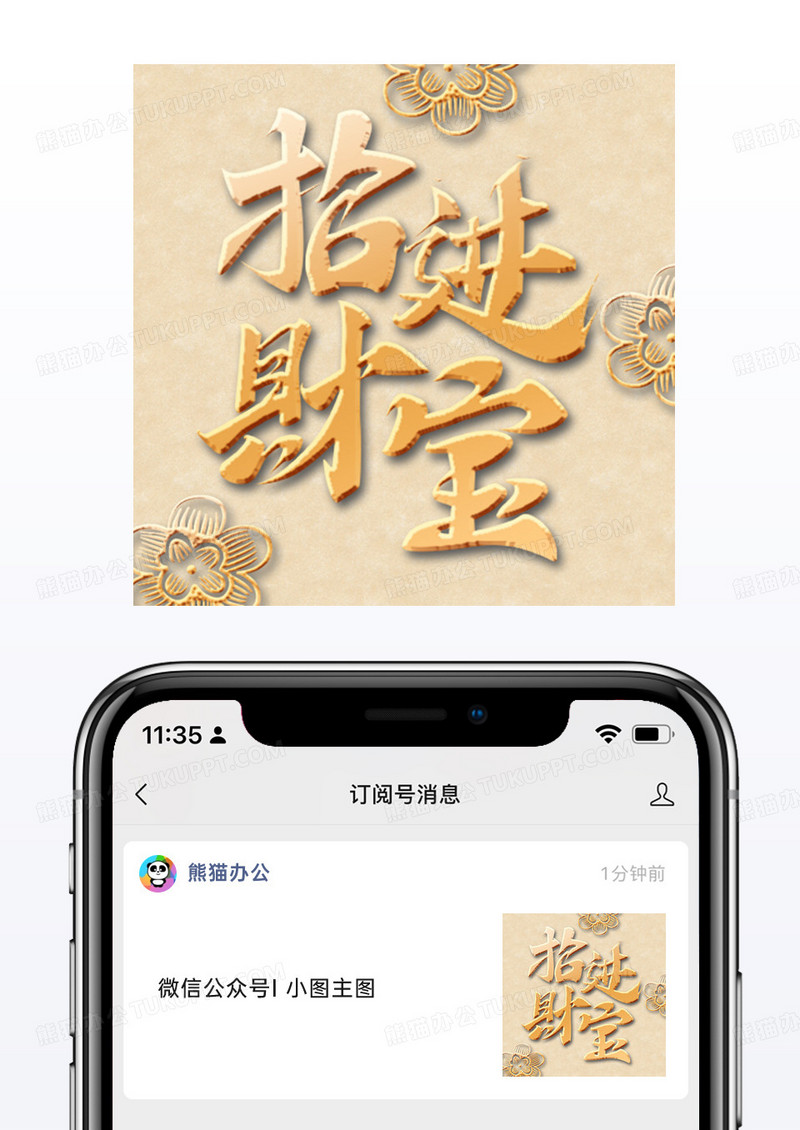 金色配色中国风招财进宝微信公众号小图矢量