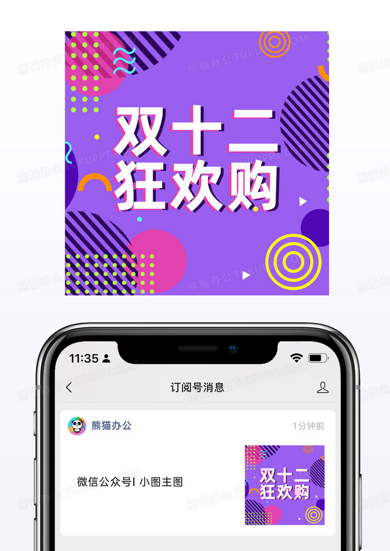 双十二狂欢购小图标小海报图公众号网络热词模板