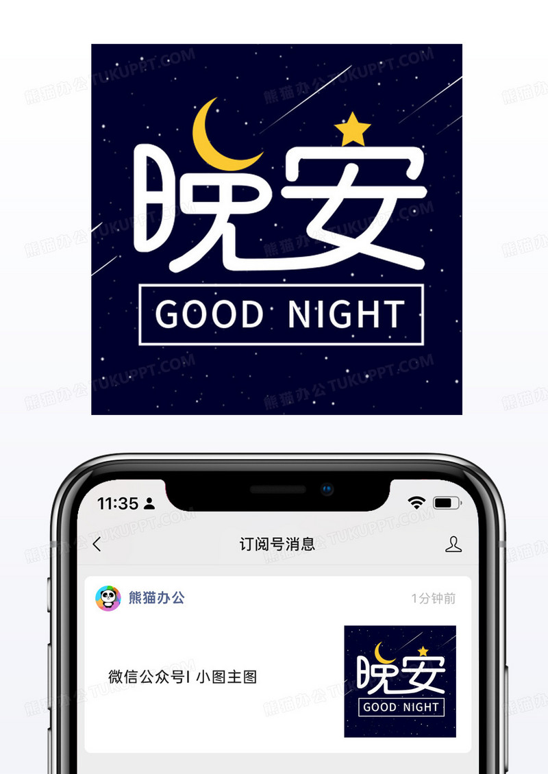 星空藏蓝色白月晚安微信公众号封面小图