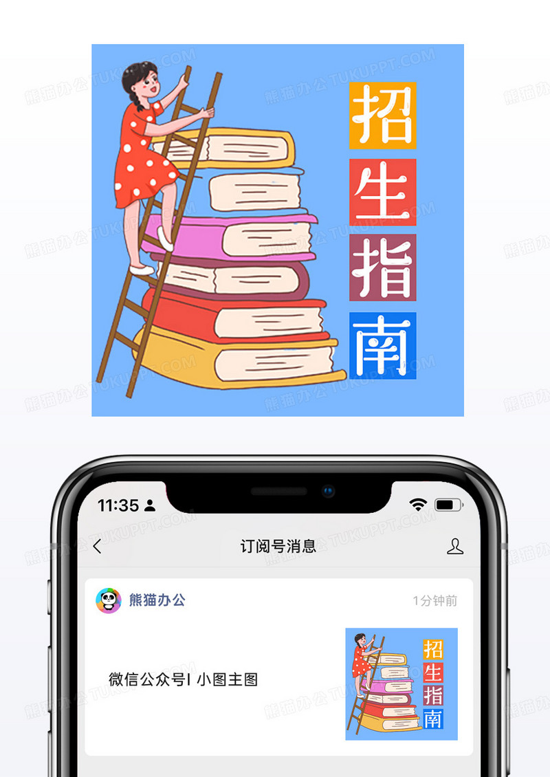 浅蓝招生指南公众号次图