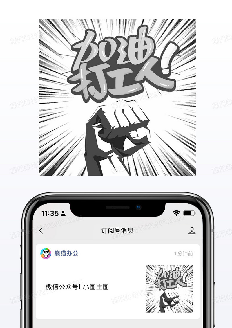 灰色射线网络热词加油打工人公众号次图小图新媒体海报