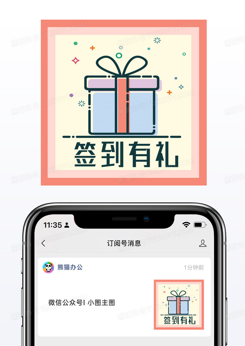 签到有礼微信配图公众号小图矢量礼物