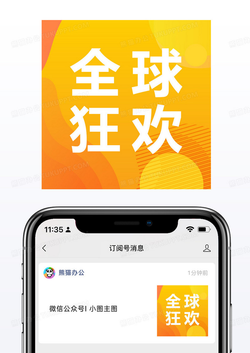 橙色渐变全球狂欢双十一微信公众号小图模板