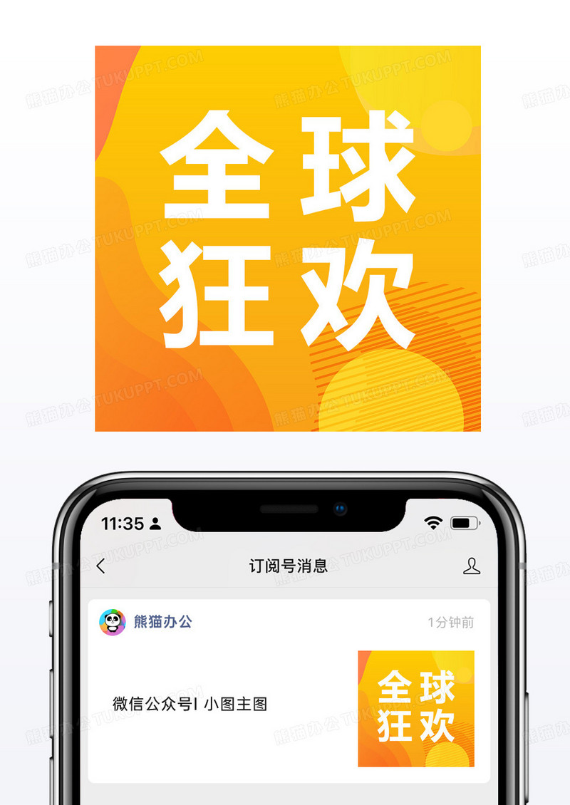 橙色渐变全球狂欢双十一微信公众号小图模板