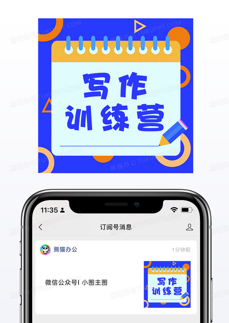 蓝色作业本写作训练营海报公众号小图
