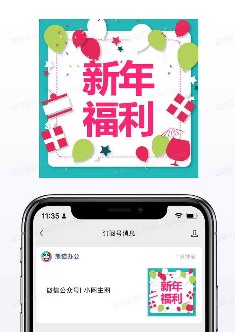 公司企业新年福利微信配图公众号小图矢量模板