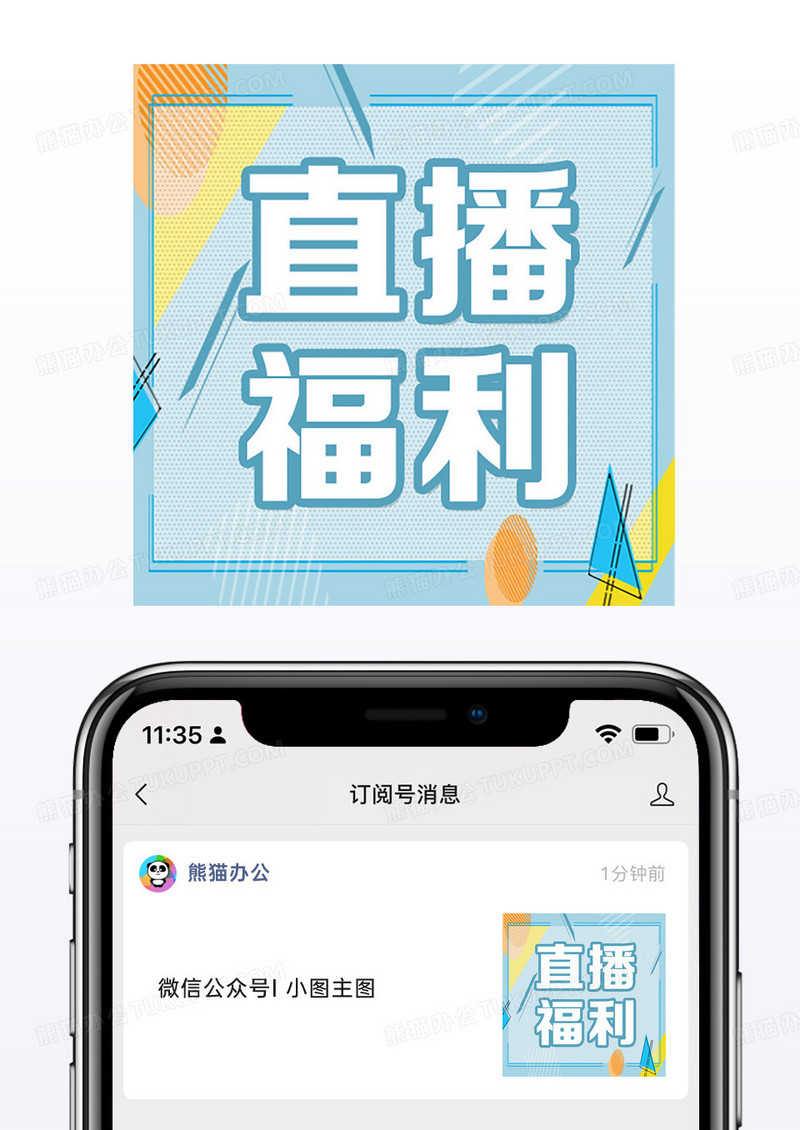 几何线条简约直播福利新媒体公众号小图次图海报