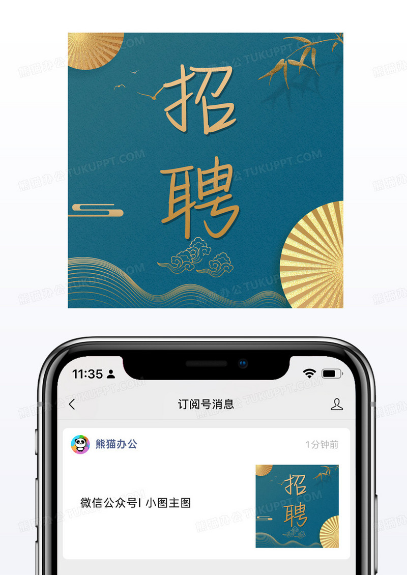 中国风人才招聘微信配图公众号小图矢量模板