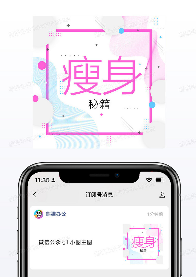 减肥瘦身秘籍微信配图公众号小图矢量模板