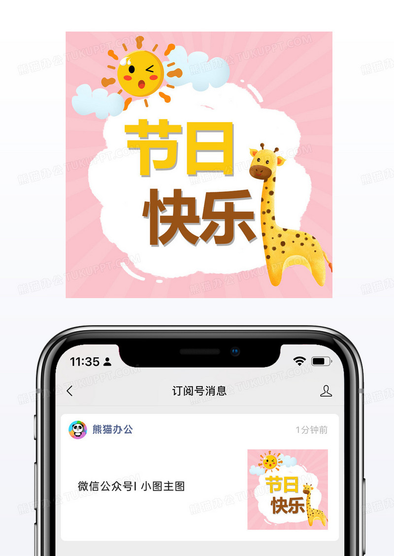 简约节日快乐公众号封面小图模板