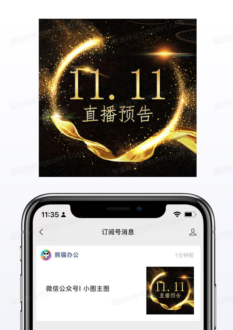 黑金质感双11直播预告微信公众号配图矢量模板