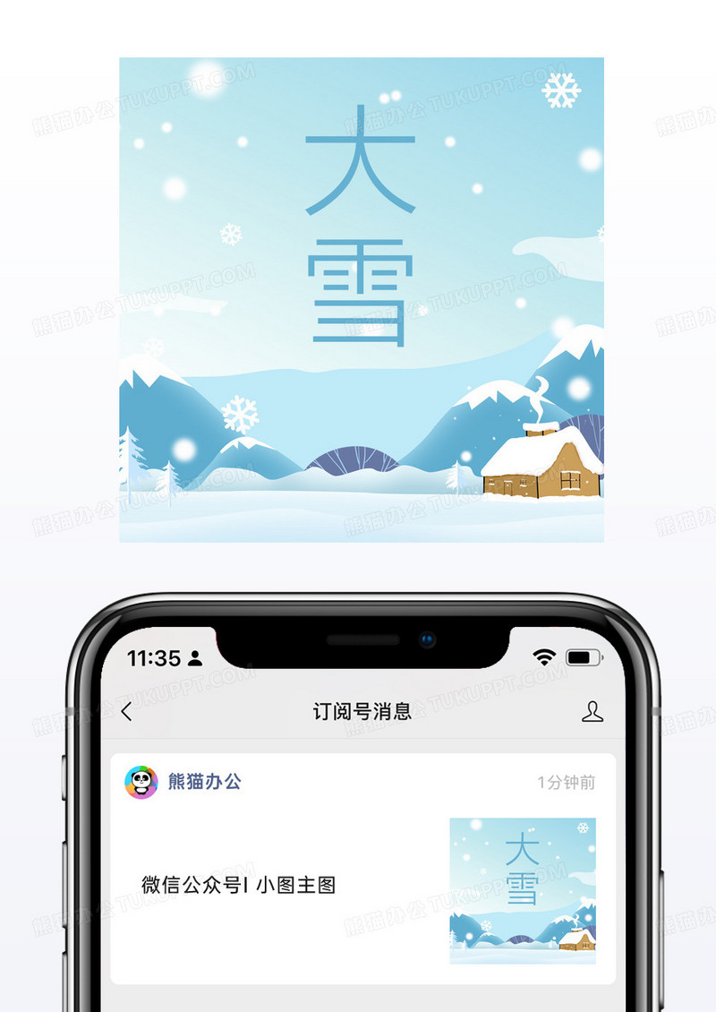 二十四节气之大雪微信配图公众号小图矢量模板