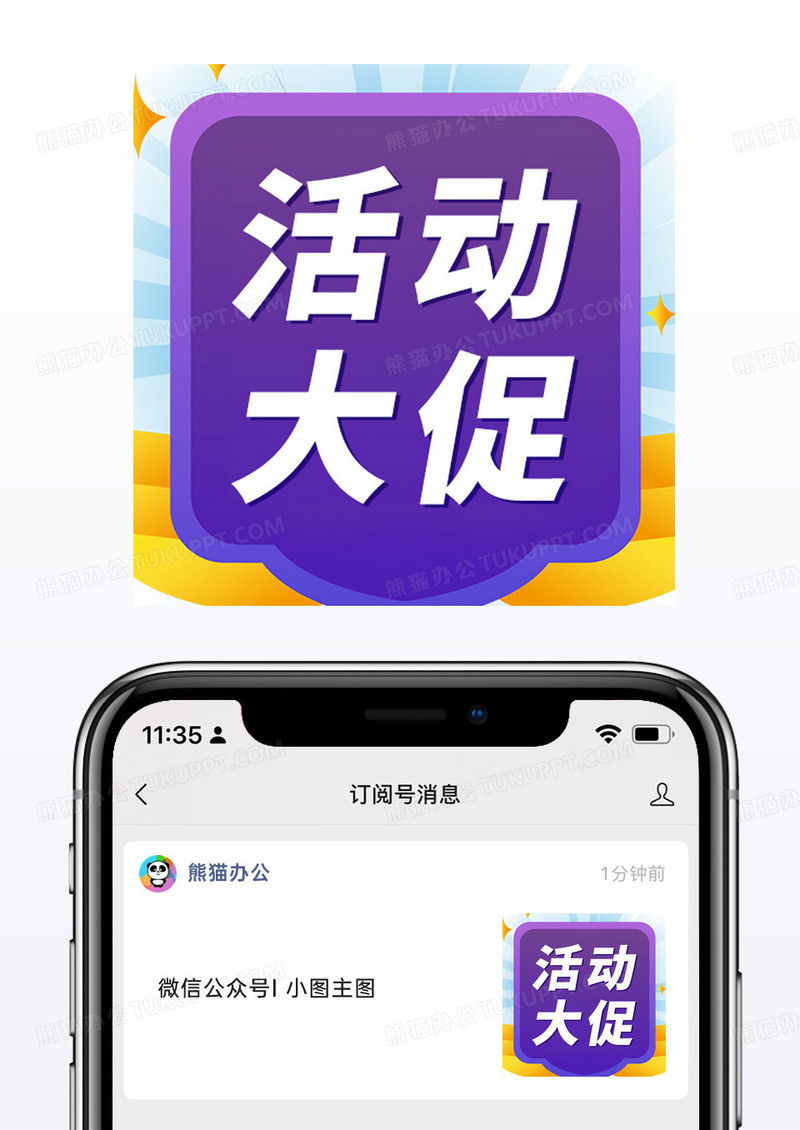 紫色扁平风渐变色商务窗口活动大促公众号小图