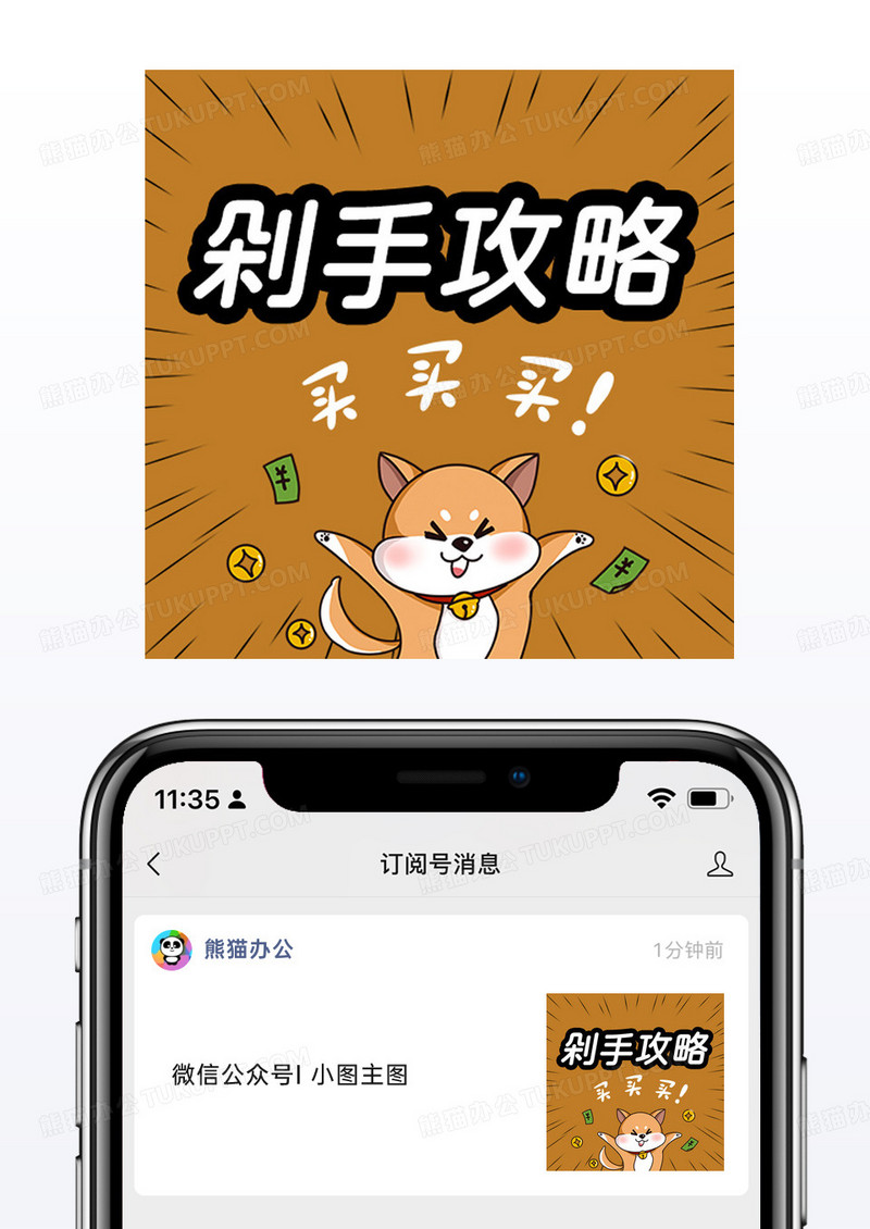狗剁手攻略促销优惠公众号小图
