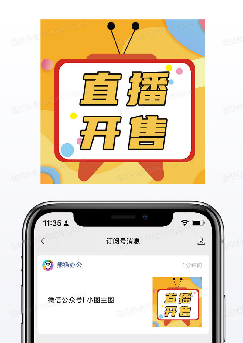 橙色双十一促销直播开售公众号小图