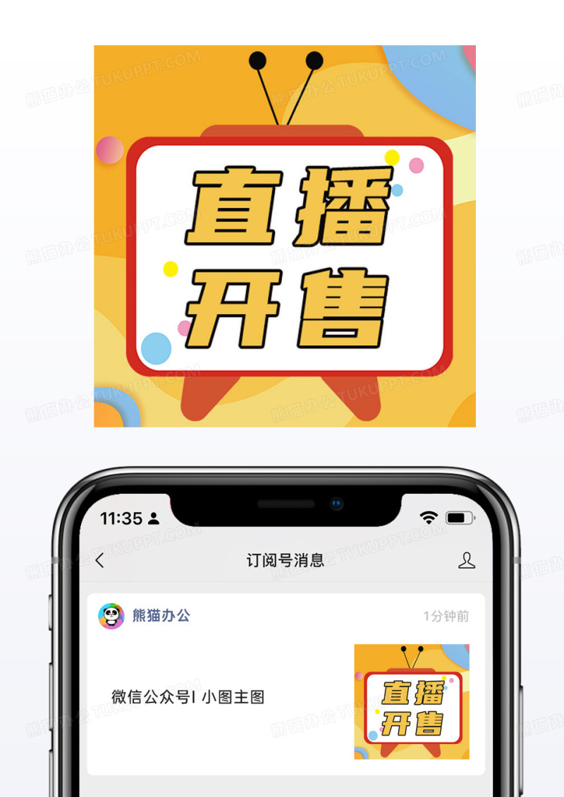 橙色双十一促销直播开售公众号小图