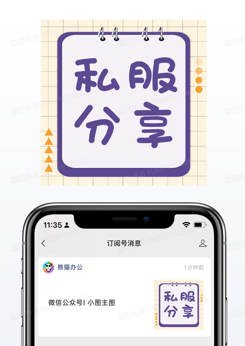 本子私服分享微信配图公众号小图矢量