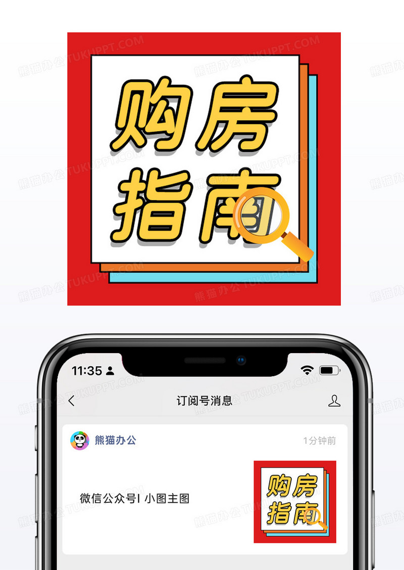 叠加黄色多层颜色搜索房地产购房指南公众号小图