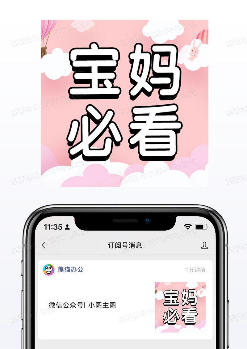 粉色可爱卡通风宝妈必看内容分享公众号小图矢量