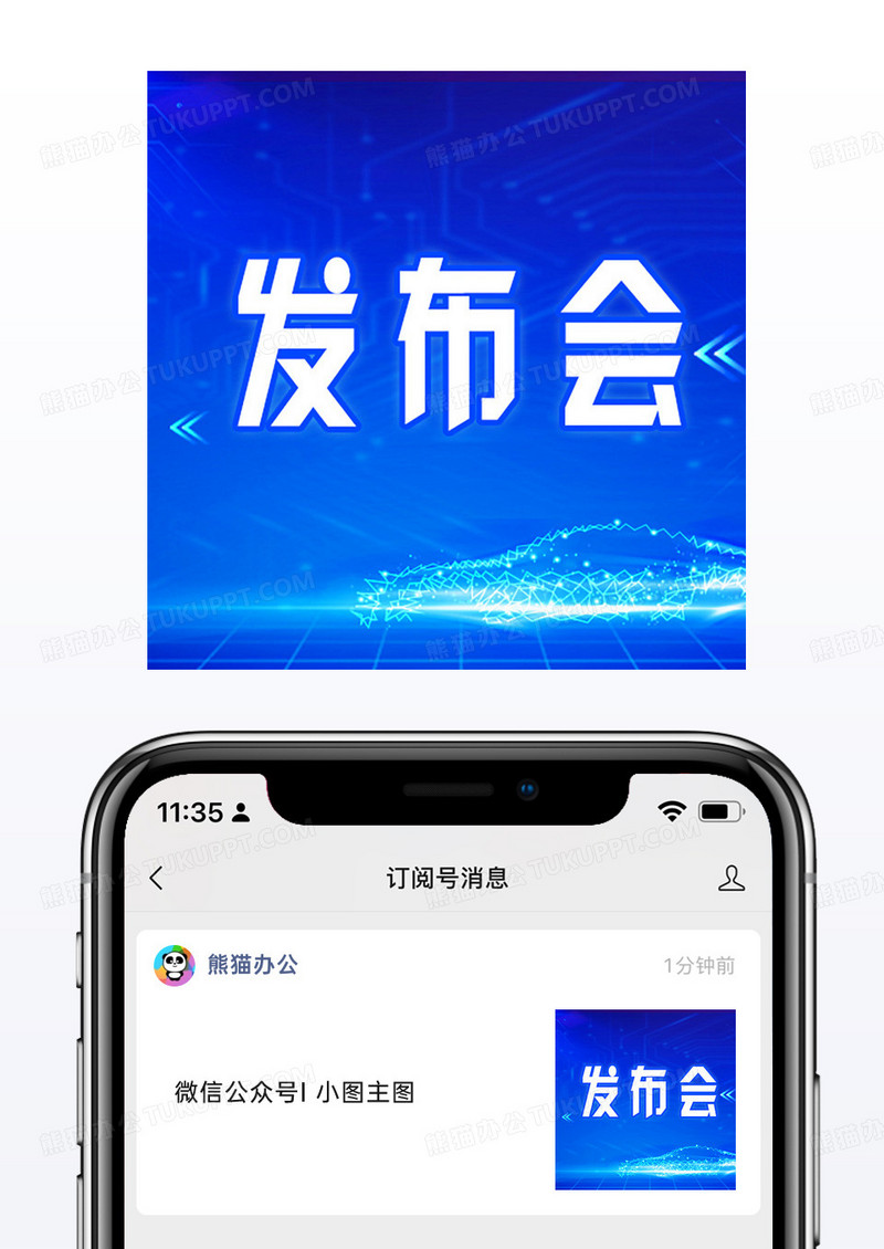 互联网科技新品发布会微信公众号次图矢量蓝色科技