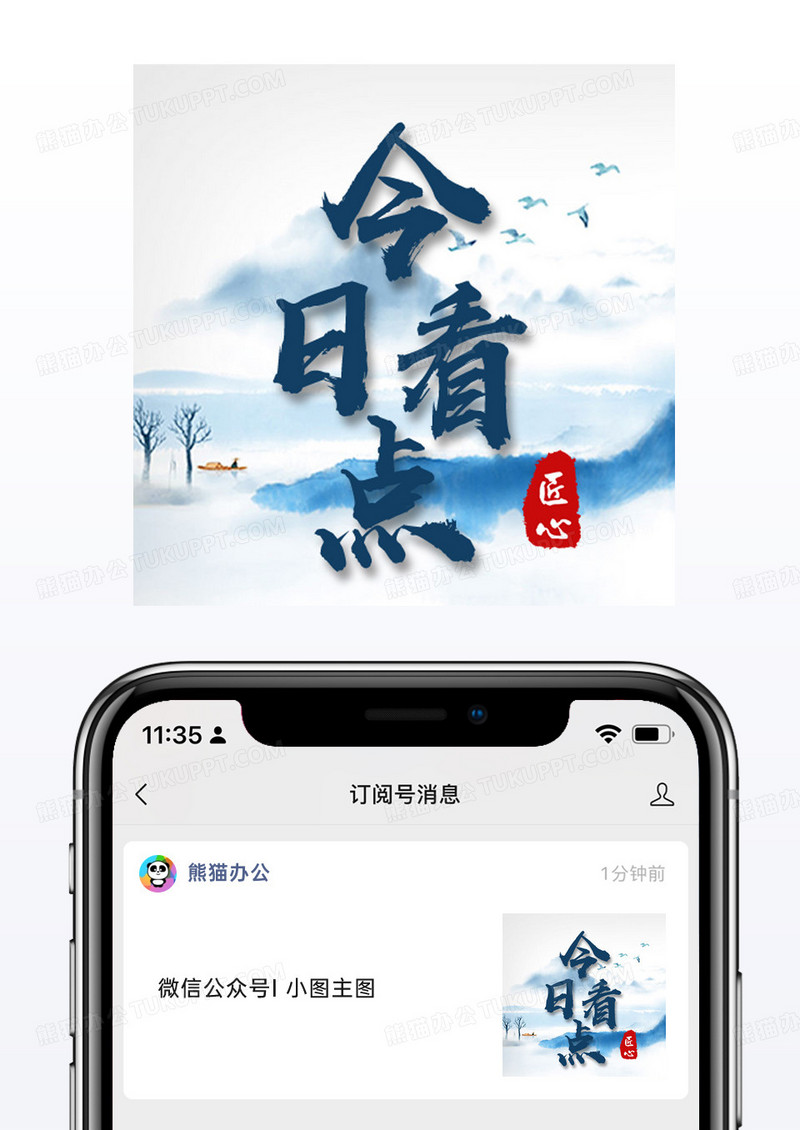 中国风水墨中国风今日看点公众号小图