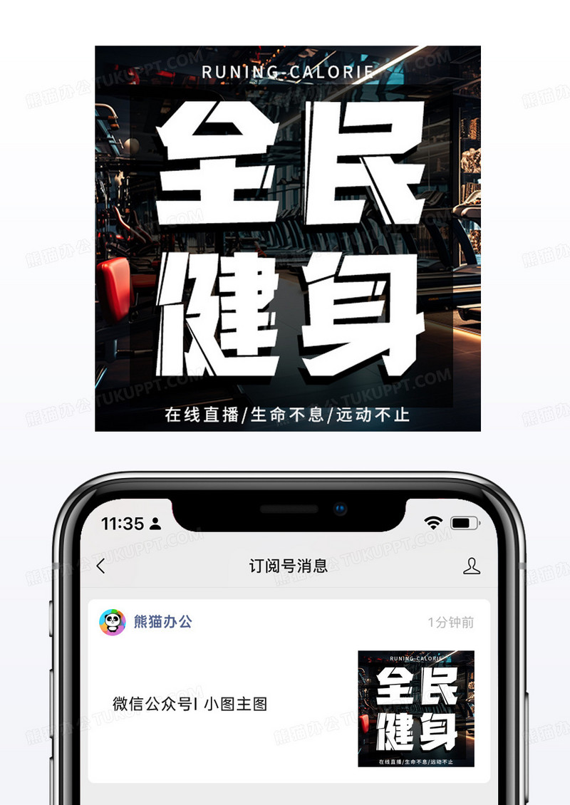 黄色简约全面健身公众号小图
