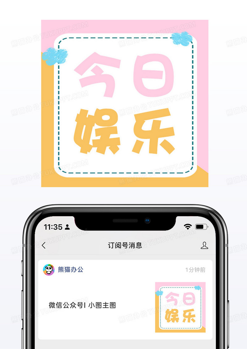 今日娱乐微信公众号小图