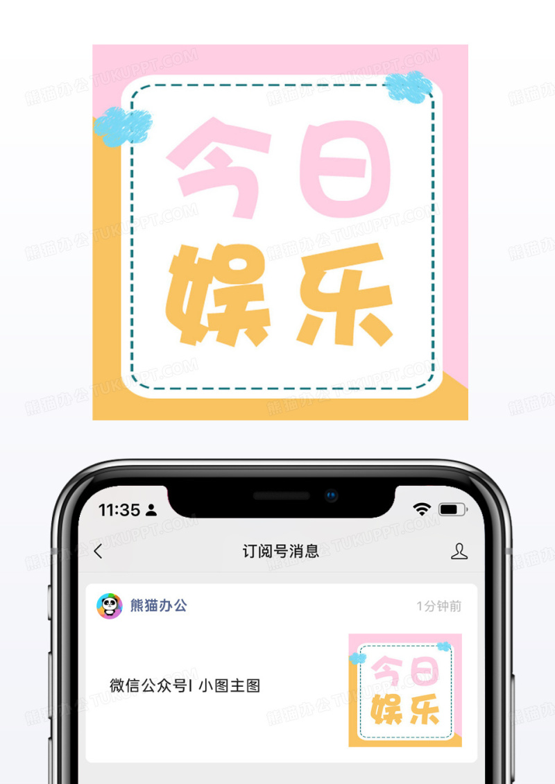 今日娱乐微信公众号小图