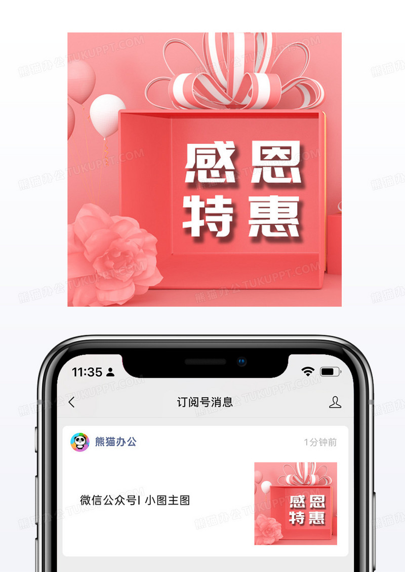 粉色温馨粉色礼物风格感恩节促销公众号小图