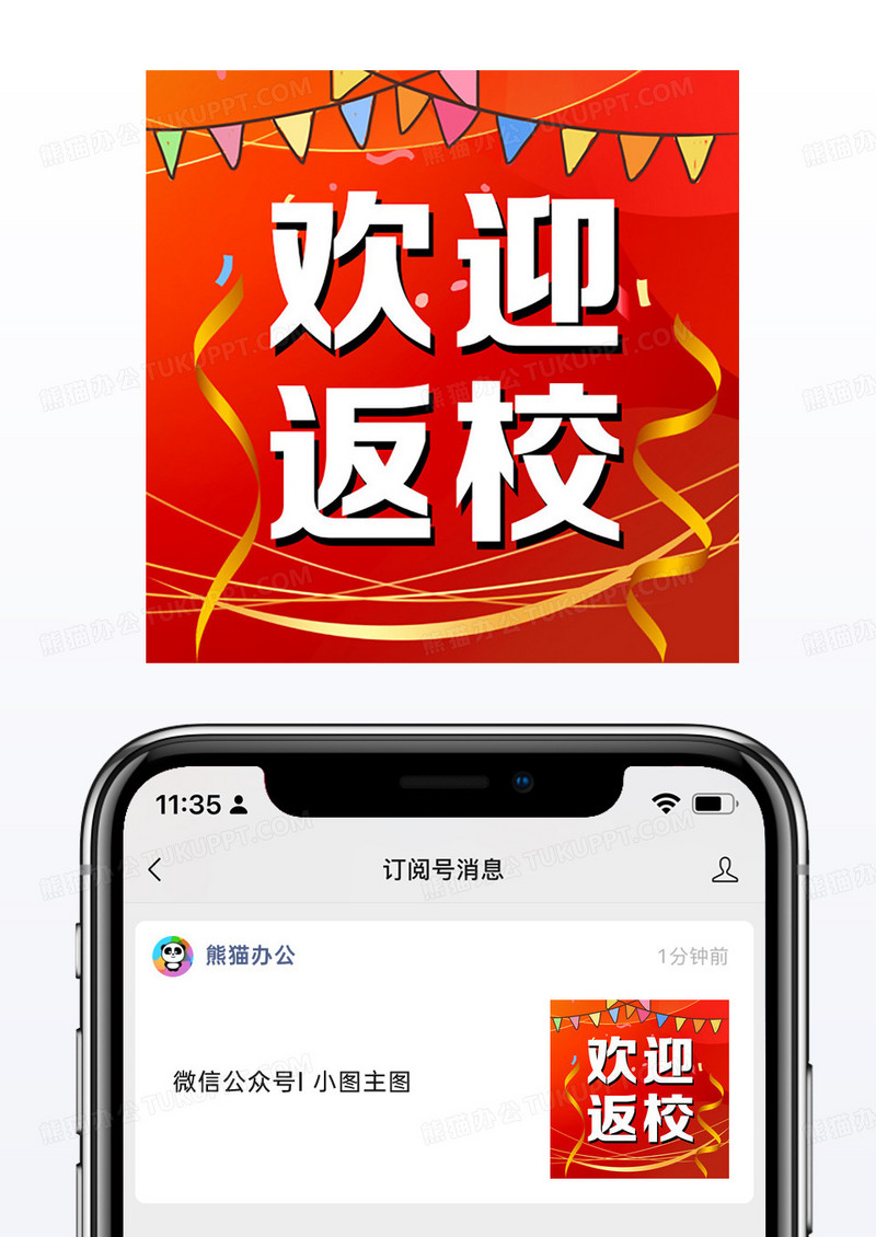 红色动感线条公众号次图欢迎返校手机新媒体海报