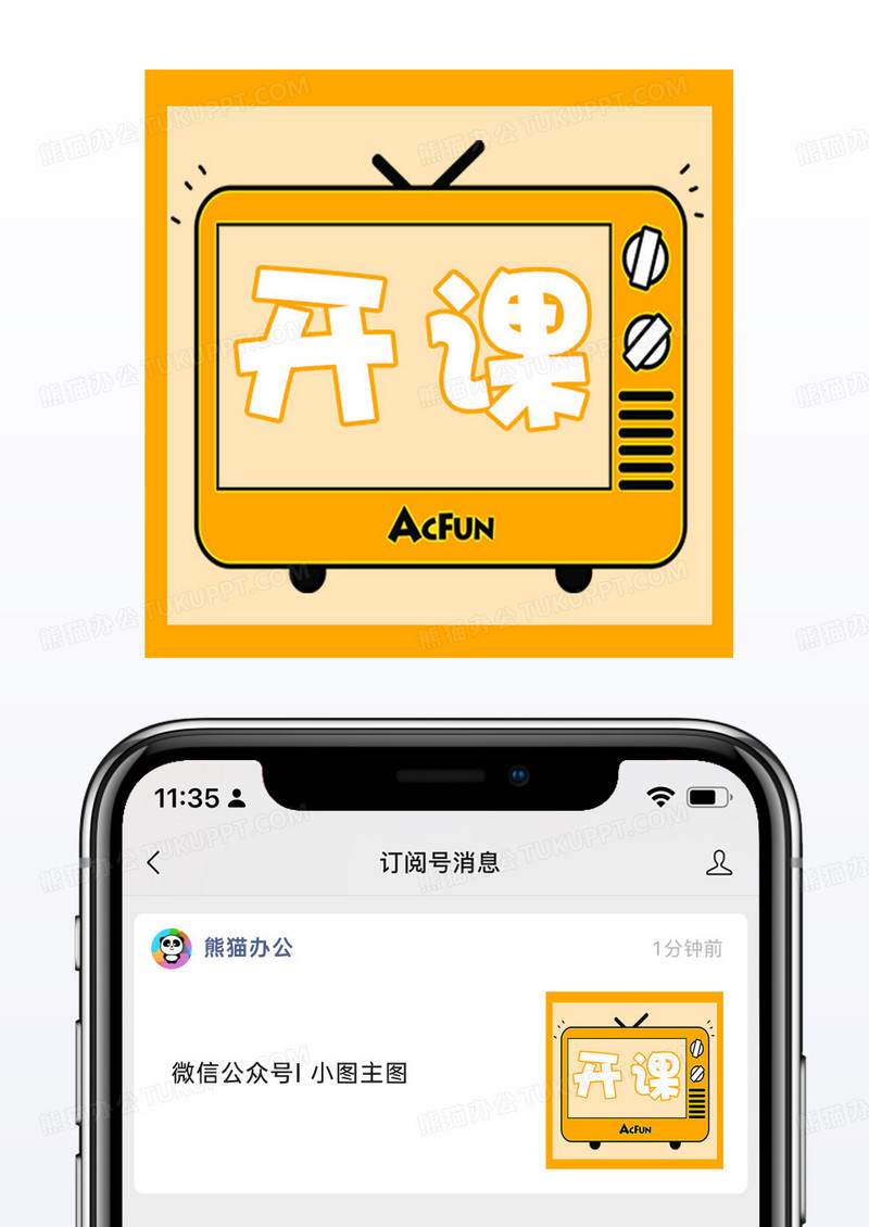 在线直播开课授课网络教学公众号小图开课