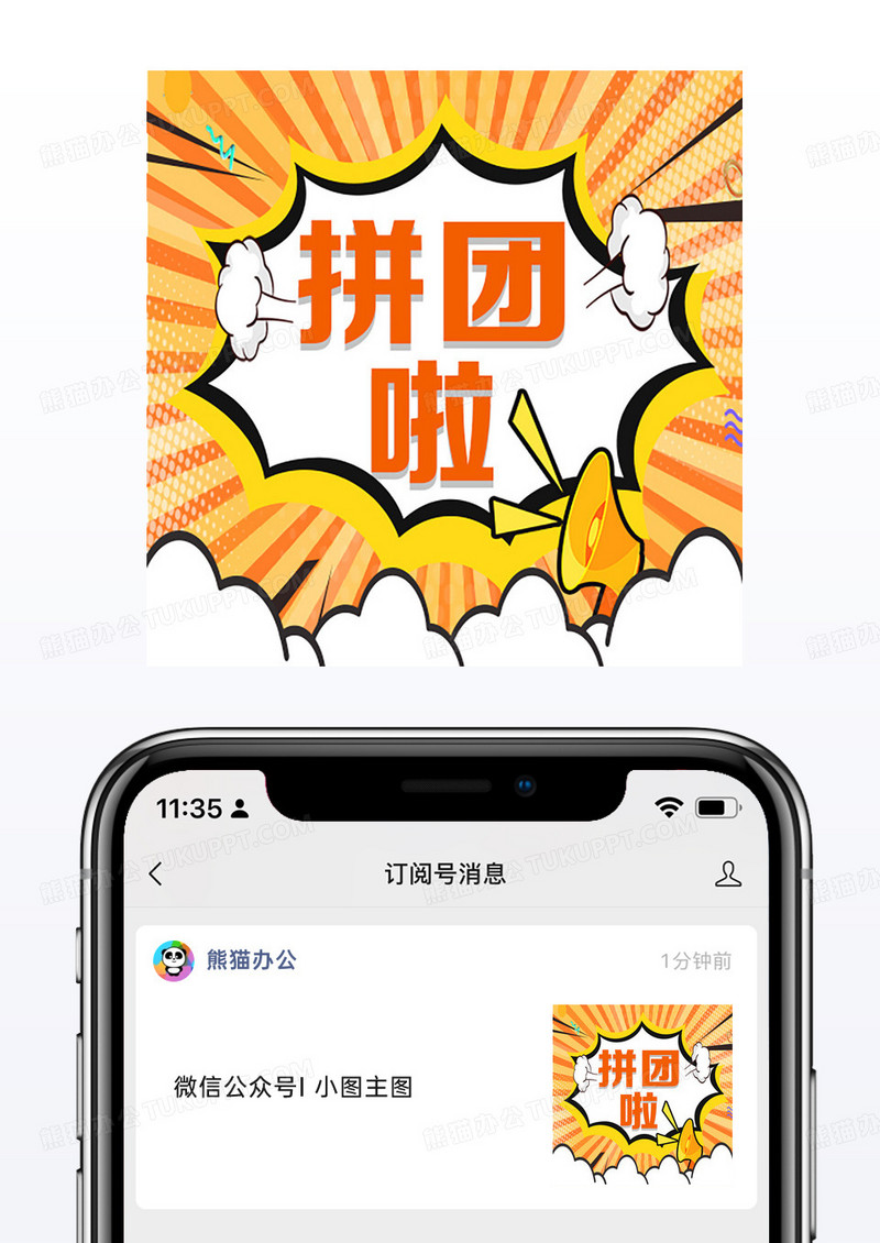 波普风促销宣传拼团啦公众号次图