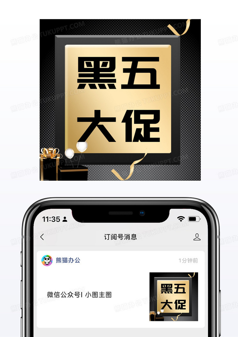 黑金跨境电商黑五大促微信配图公众号小图