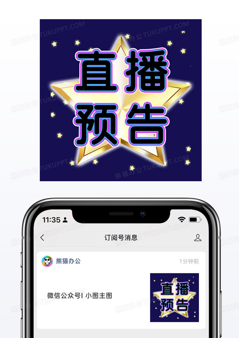 蓝色蓝色简洁电商直播预告公众号小图