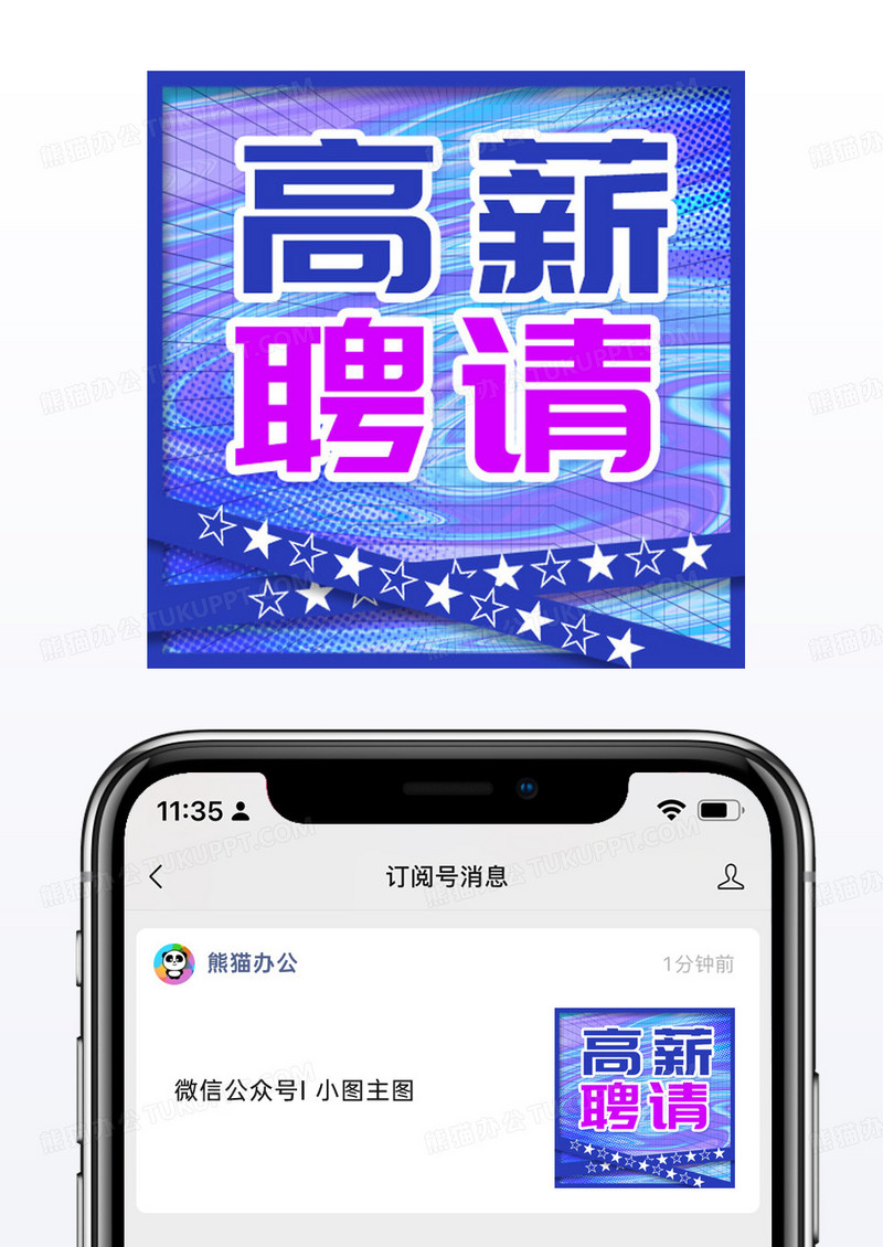 酸性鲜明配色风格公众号小图